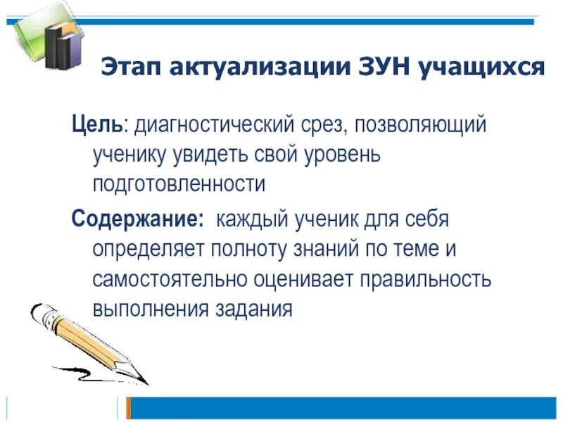 Диагностический срез