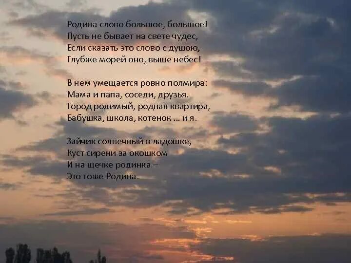 Родина слово большое большое. Стих Родина слово большое большое. Родин слово большое большое. Родина моя слова. Текст родина слово большое большое