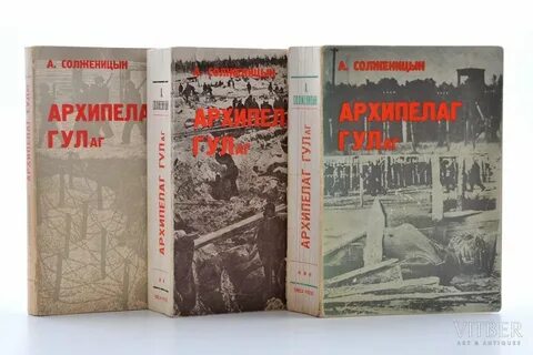 Произведение солженицына архипелаг гулаг