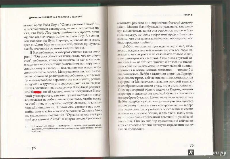 Серый вдовец из книги. Дебби Джонатан сон кто это. Молитва вдовца за супругу