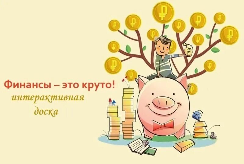 Проект презентация на тему финансовая грамотность Презентация по финансовой грамотности для дошкольников старшая группа Basanova