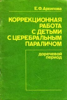 Учебники коррекции