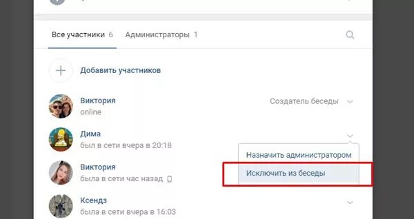 Исключен из беседы. Исключить из беседы ВК. Вы исключены из беседы. Как исключить человека из беседы. В беседе принимали участие