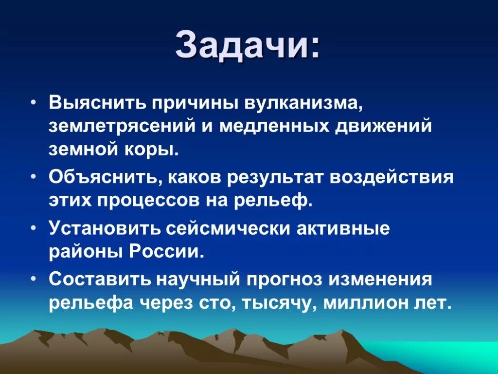 Причины вулканизма