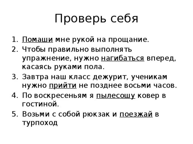 Как правильно говорить помахать или помашите. Памятка по теме глагол 2 класс. как правильно помахай или помаши рукой. помахай или помаши как правильно. помашите.