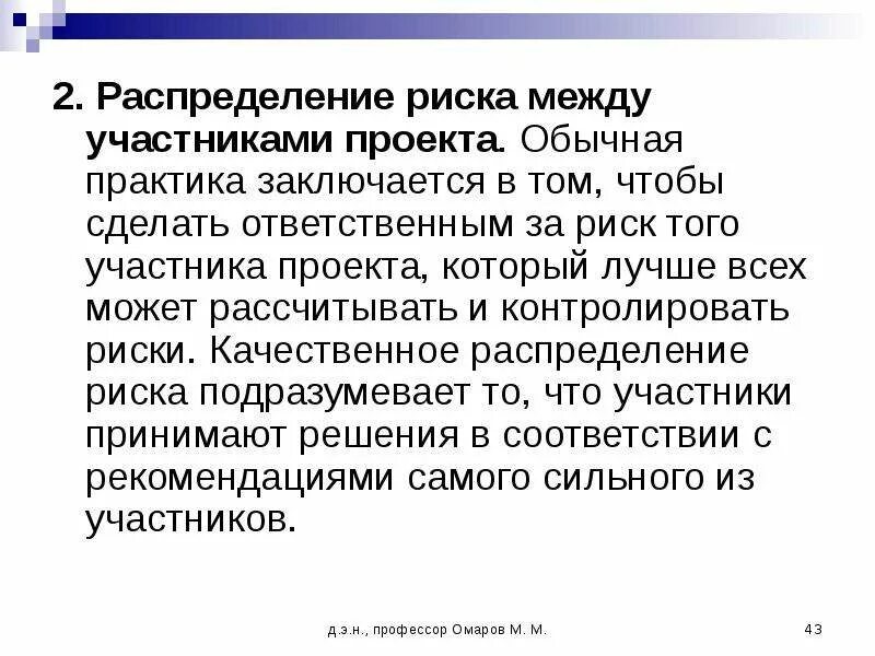 Методы распределения рисков. Распределение риска это. Распределительные риски. Методы распределения рисков. Методы распределения риска.