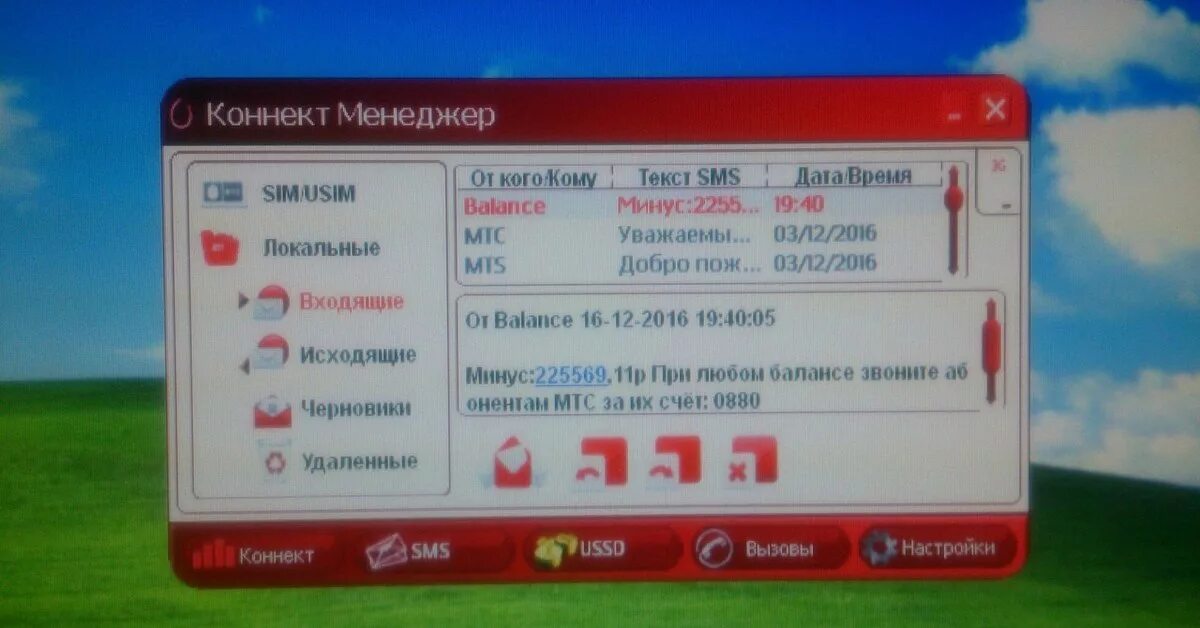 Как узнать коннект. Коннект менеджер. Коннект менеджер МТС. МТС приложение. МТС Коннект менеджер Старая.