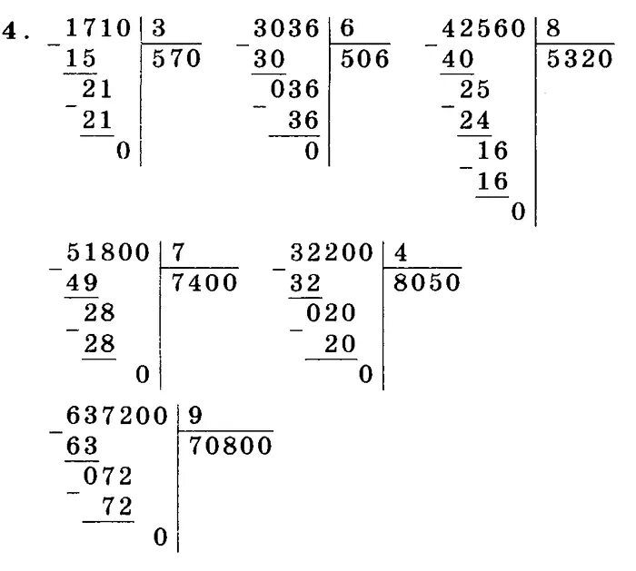 Деление в столбик 4 класс на однозначное число. Примеры на деление в столбик на однозначное число 4 класс. Деление многозначных чисел в столбик 5 класс. Примеры на деление 4 класс в столбик на однозначное. Распечатать карточка деление столбиком 3 класс