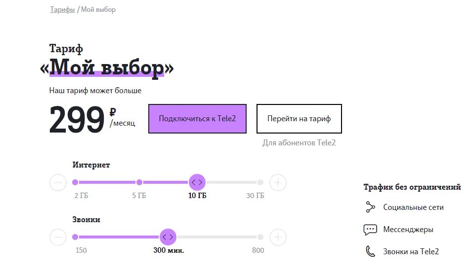 Тарифы теле2 мордовия. Тариф область теле2. Тарифы теле2 Орел. Тарифы теле2 2022. Бесплатный тариф теле2.