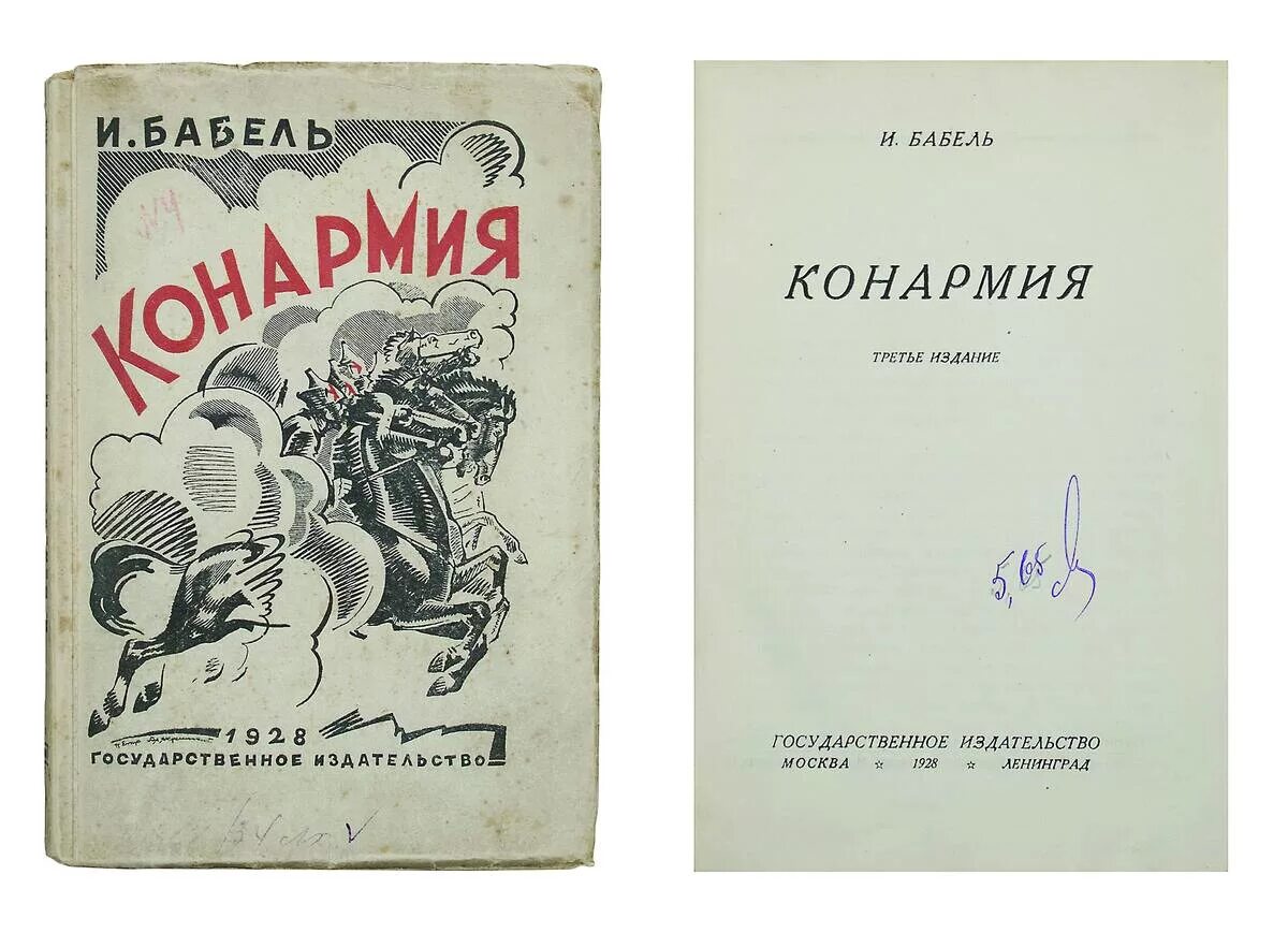рассказ соль бабель. одесские рассказы. бабель иллюстрация к книге конармия. бабель соль читать. бабель и.