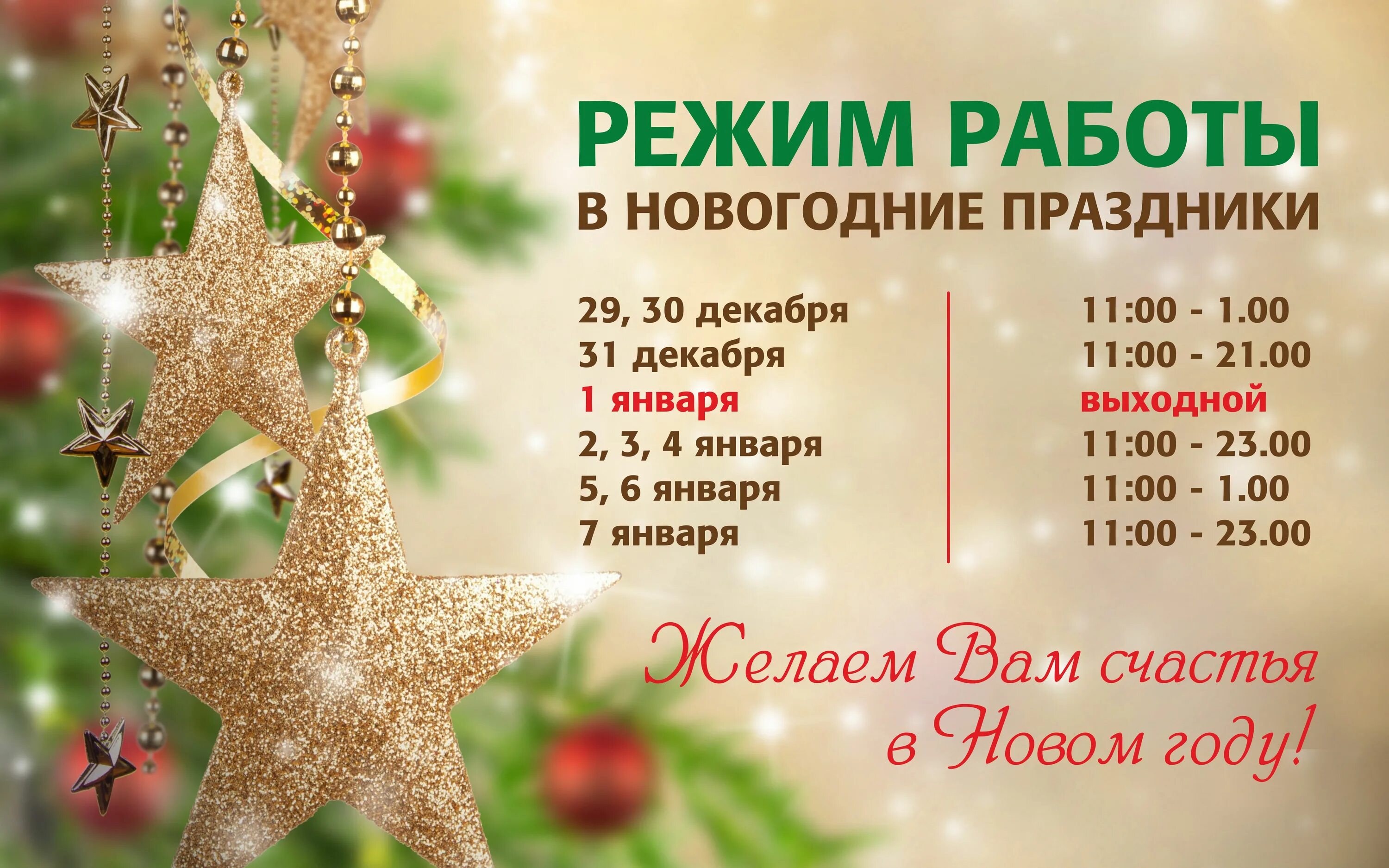 График работы магазинов нижний новгород. Новогодний режим работы. График работы. Новогодний график работы. Режим работы в январские праздники.