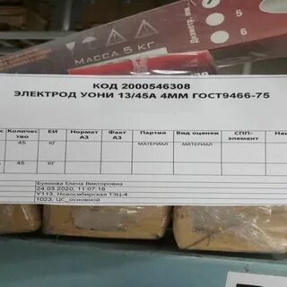 Уони 13 45
