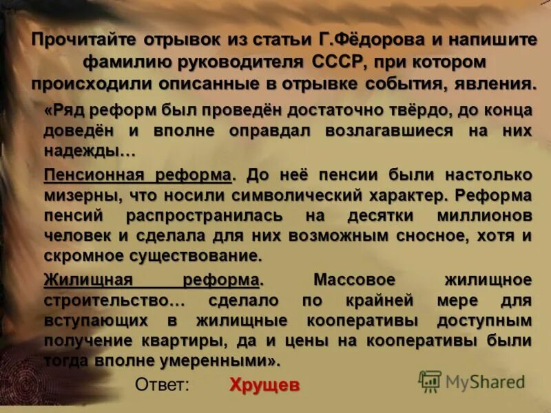 1242 куликовская битва. В каком году произошло описанное в тексте событие. Прочитайте фрагмент исторического источника и выполните задания. Руководителя ссср в этот период. Прочтите отрывок из воспоминаний.