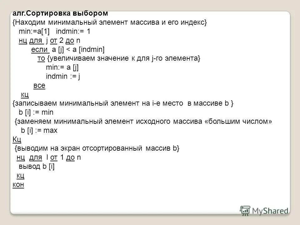 Java математика. 1с сортировка массива. 1с сортировка массива. Сортировка массива. Укажи массив отсортированный в порядке неубывания.