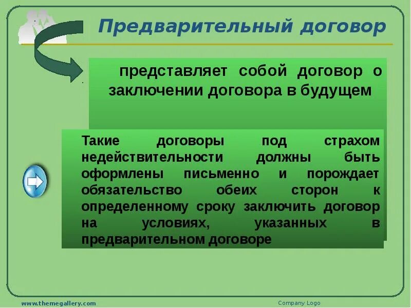 Будущее договора. Предварительное соглашение. Договор представляет собой. Предварительный контракт. Пример предварительного договора.