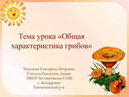Грибы конспект уроку 5 класс
