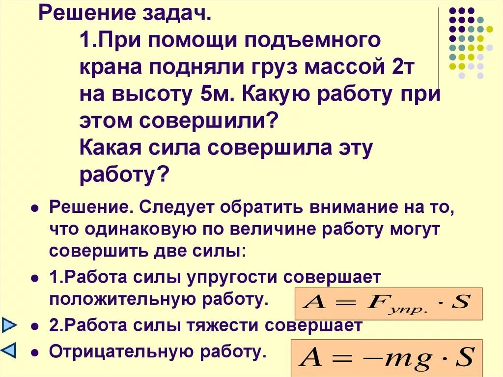 При помощи подъёмного крана подняли груз. При помощи подъёмного крана подняли груз массой. Работа силы решение задач. Подъёмный кран равномерно поднимает груз массой.