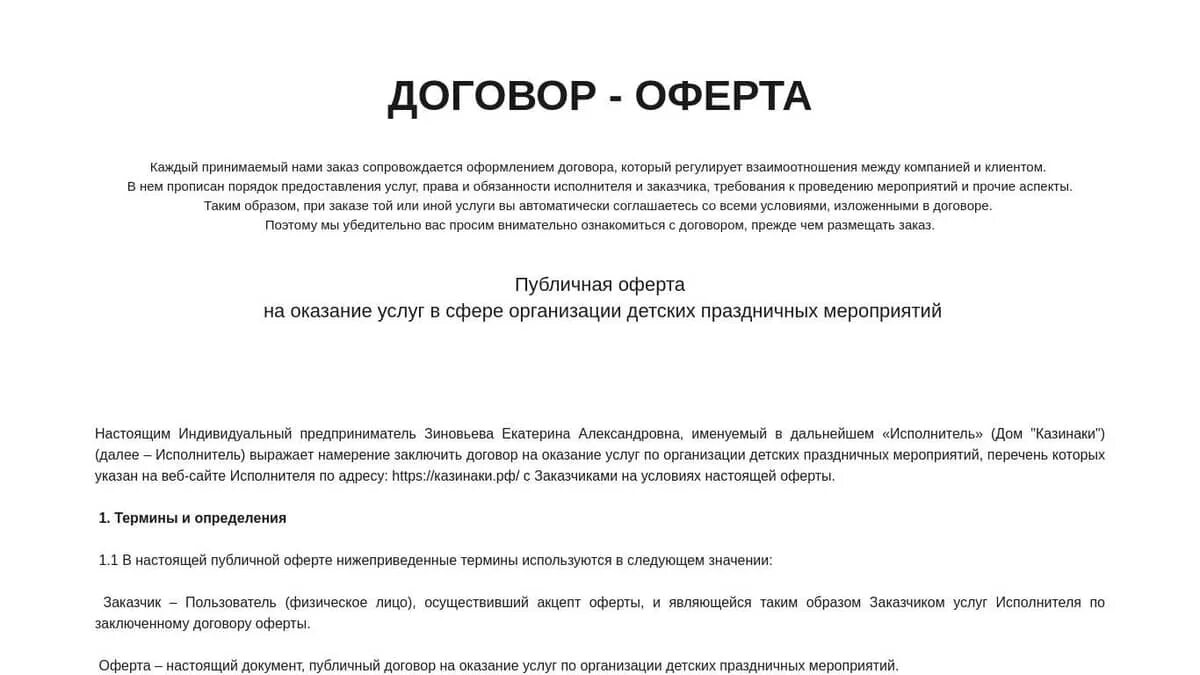 Условия публичной оферты. Договор оферты. Договор публичной оферты. Договор оферта на оказание услуг. Предложение к договору.