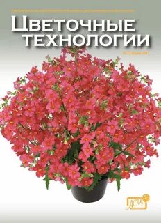 Цветочные технологии