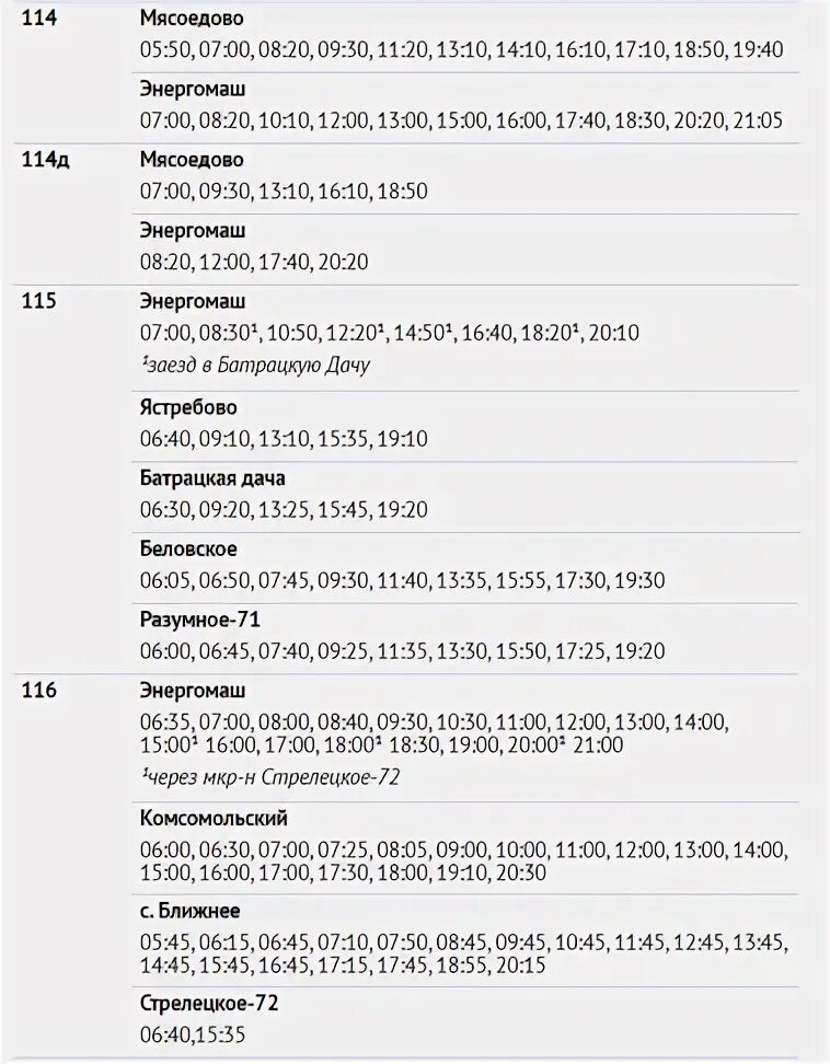 Маршрут 127 автобуса Белгород. ЕТК расписание автобусов Белгород. Расписание ЕТК Белгород. Расписание автобусов Белгород Энергомаш.