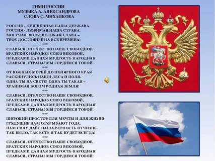 Славься великий наш русский народ