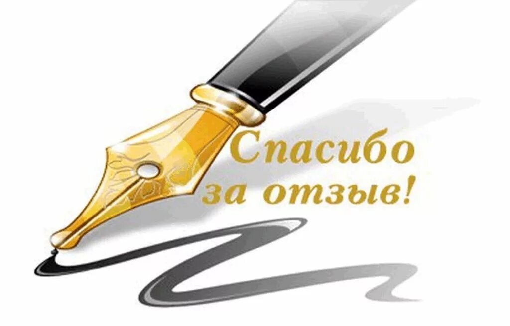 Отзывы спасибо за работу. Благодарность клиенту за покупку. Спасибо за отзыв. Открытки с благодарностью спасибо. Спасибо за покупку.