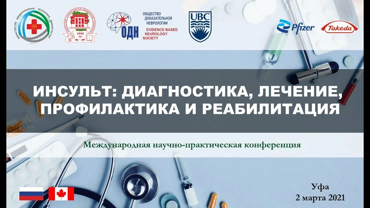 Инсульт диагностика лечение. Диагностика инсульта. профилактика и реабилитация. инсульт диагностика и лечение.