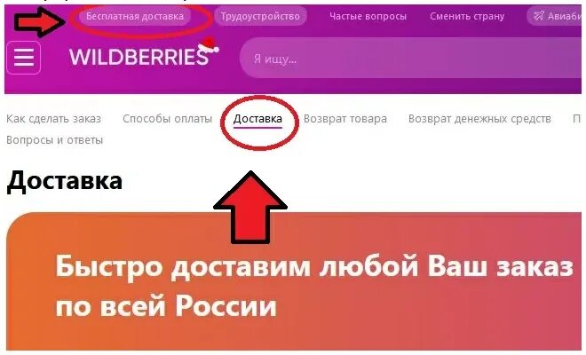 Почему доставка на вайлдберриз стала платной 200. Доставка вайлдберриз. Пункты доставки вайлдберриз. Бесплатная доставка Wildberries. Бесплатная доставка курьером.