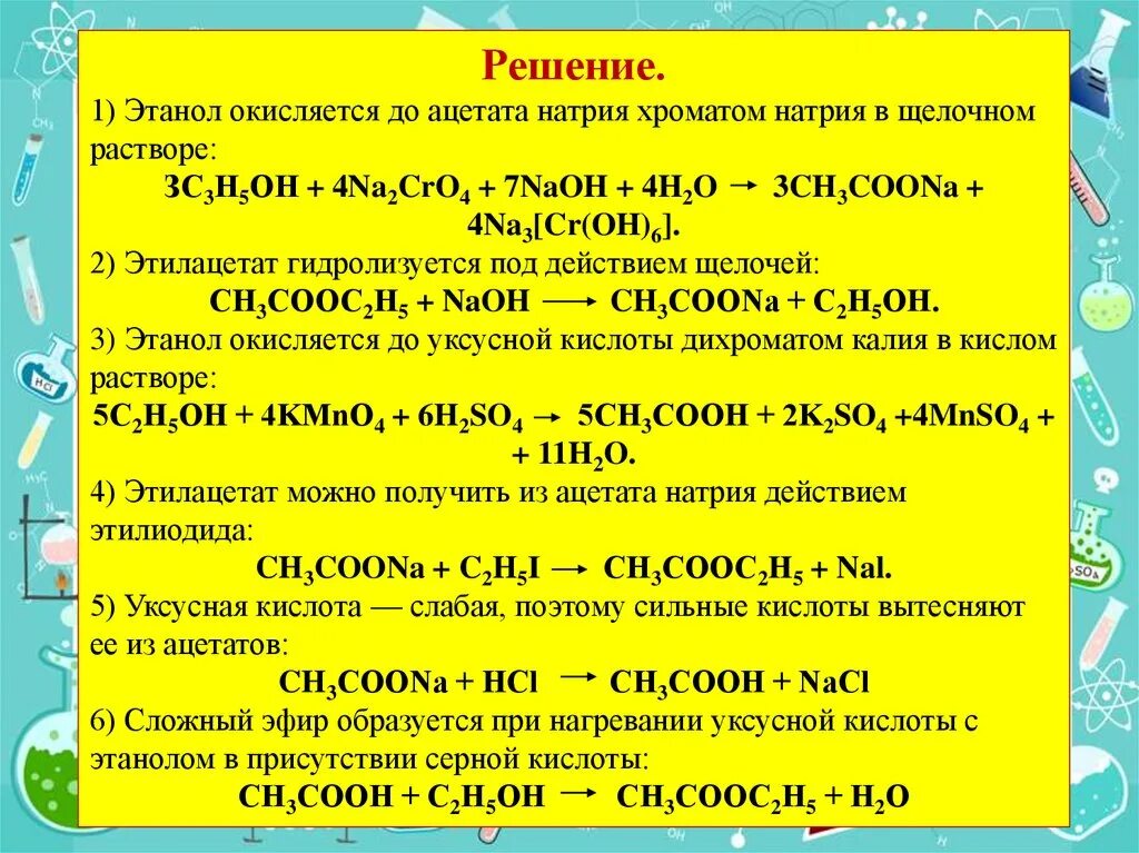 Получение ацетата натрия из гидроксида натрия. Хромат натрия и гидроксид натрия. Сплавление ацетата натрия с гидроксидом натрия.