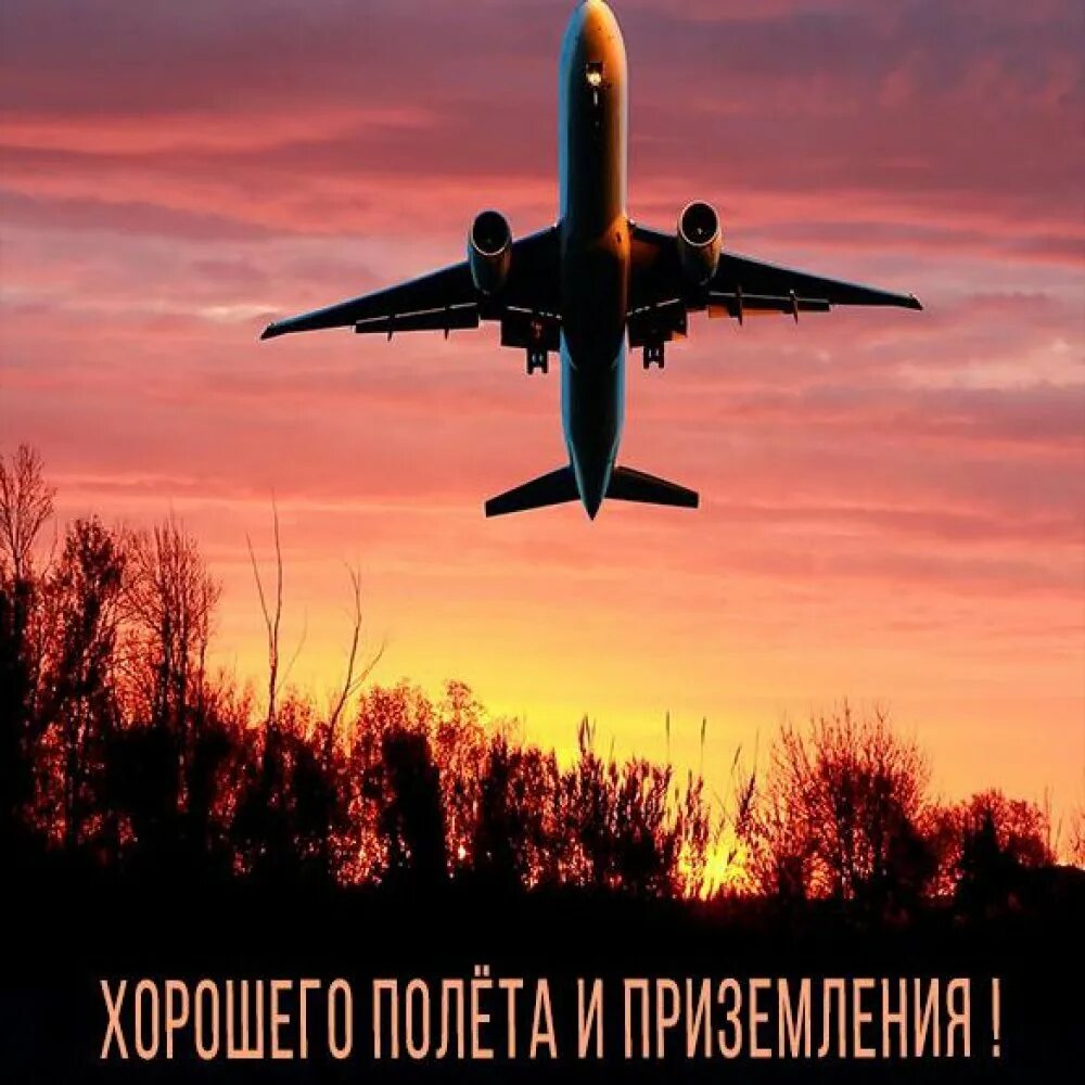Идем на взлет текст
