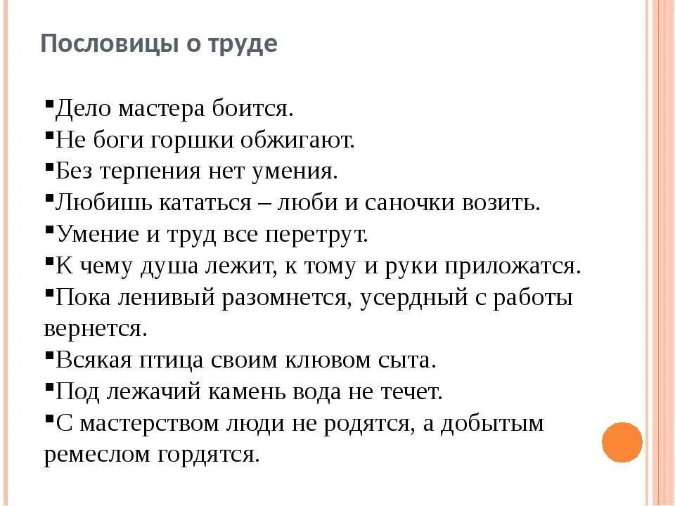 10 Пословиц о труде. 5 Пословиц о труде. Пословицы и поговорки о труде. Пословицы и поговорки о тпруцде. Поговорка труд человека