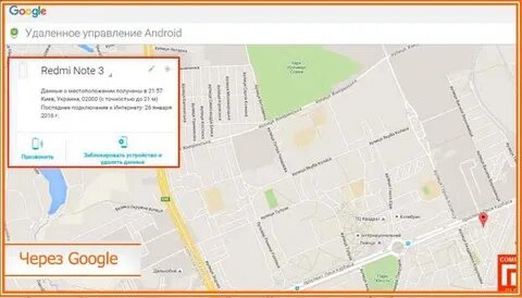 Местоположение телефона xiaomi