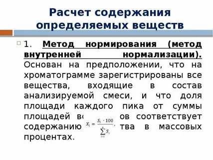 Расчет содержания вещества