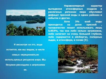 Вода в большинстве