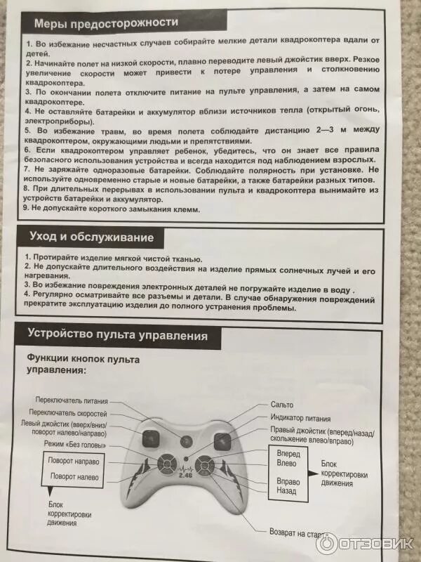 Asterus квадрокоптер инструкция