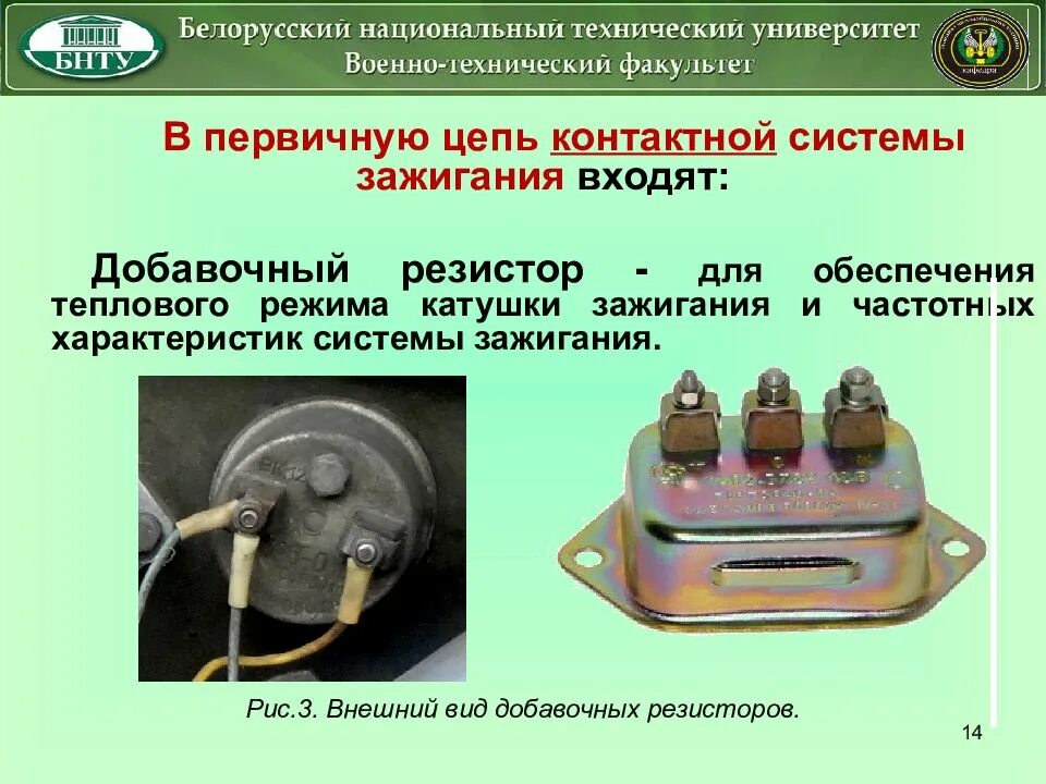 Добавочное сопротивление газель подключение в систему зажигания Ремонт УАЗ 3151 : Бесконтактная система зажигания