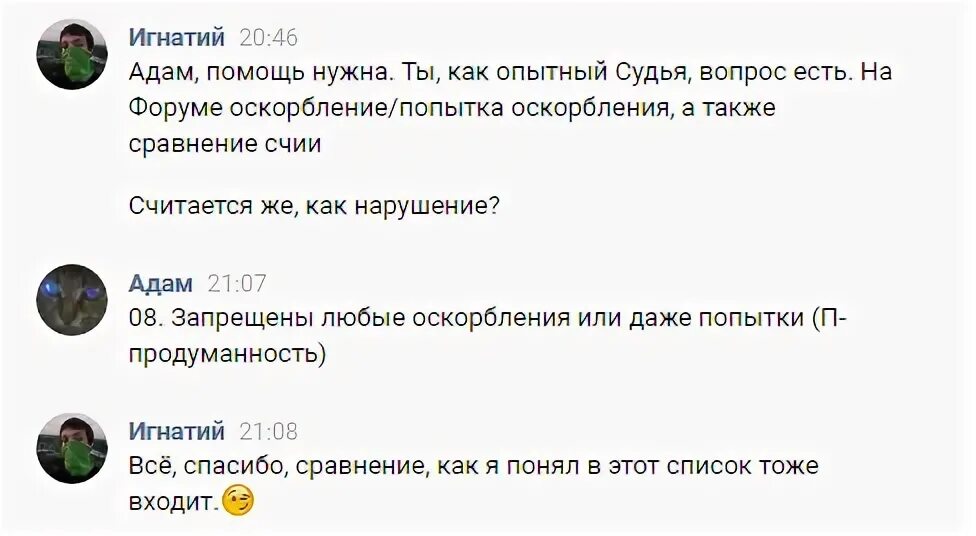 оскорбление власти в соц сетях. оскорбление личности примеры. текс оскорбление одминистрации бан. статья за публичное оскорбление. оскорбление модератора бан.