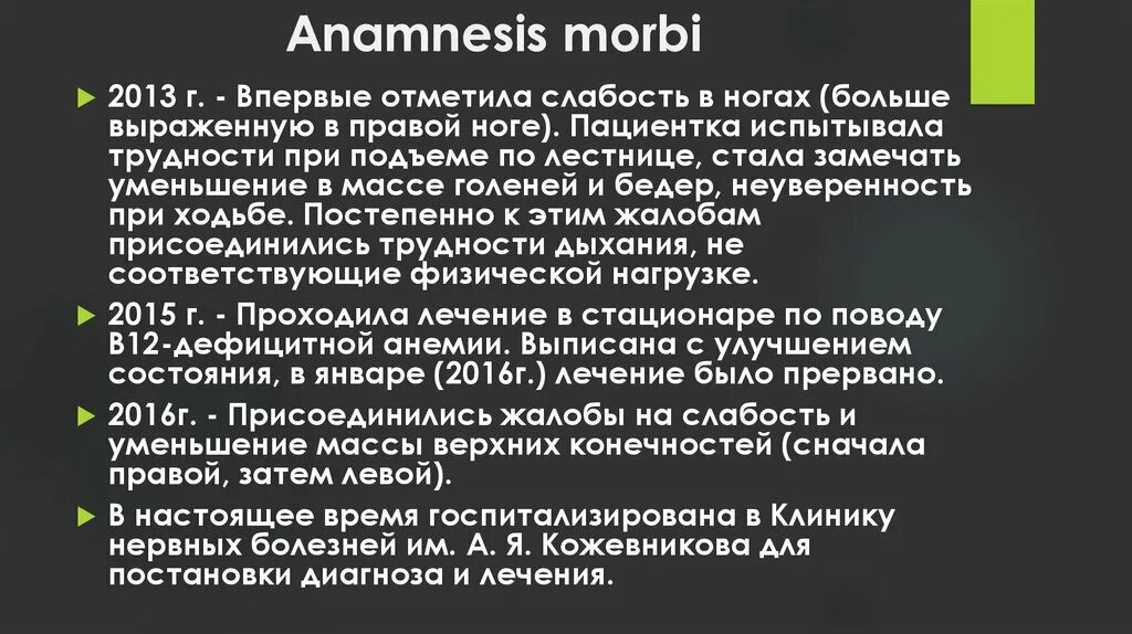 Анамнез латынь. Анамнез Морби. Анамнез заболевания Anamnesis morbi. Анамнез Морби и Вите. История настоящего заболевания Anamnesis morbi.