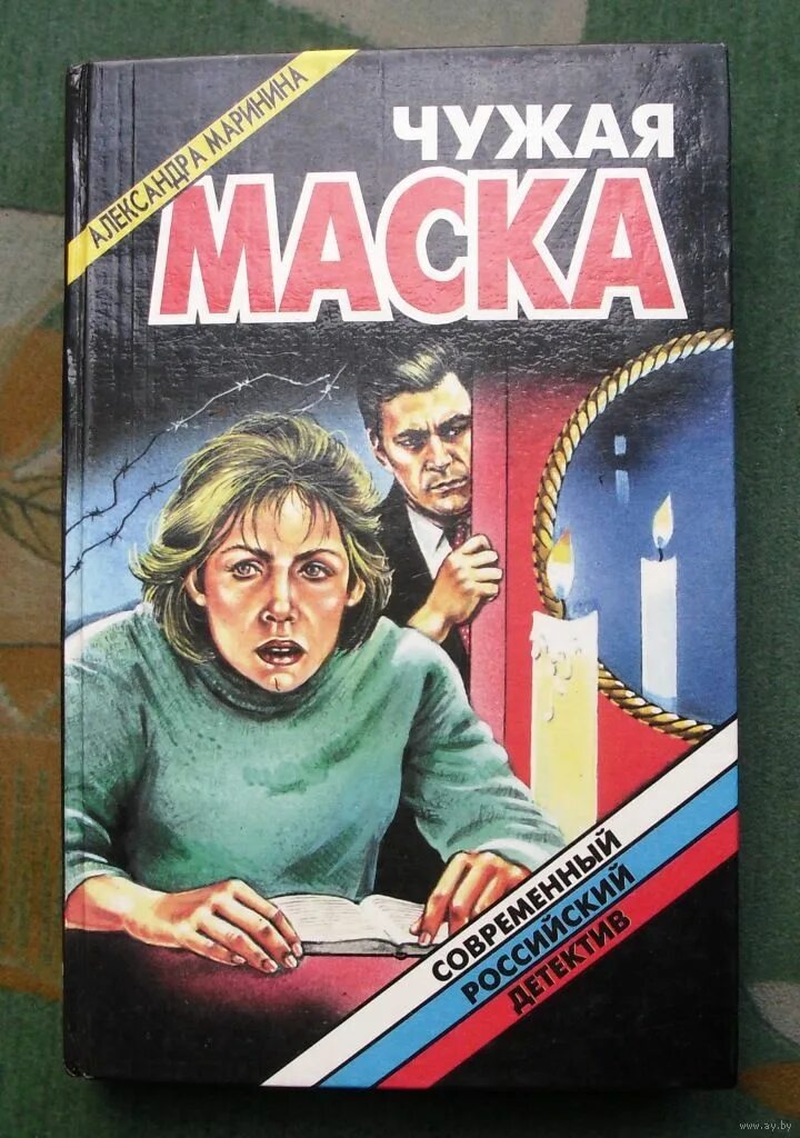 женские детективы книги. женские детективы авторы. женские детективы книги. женские детективы книги. детективы книги.