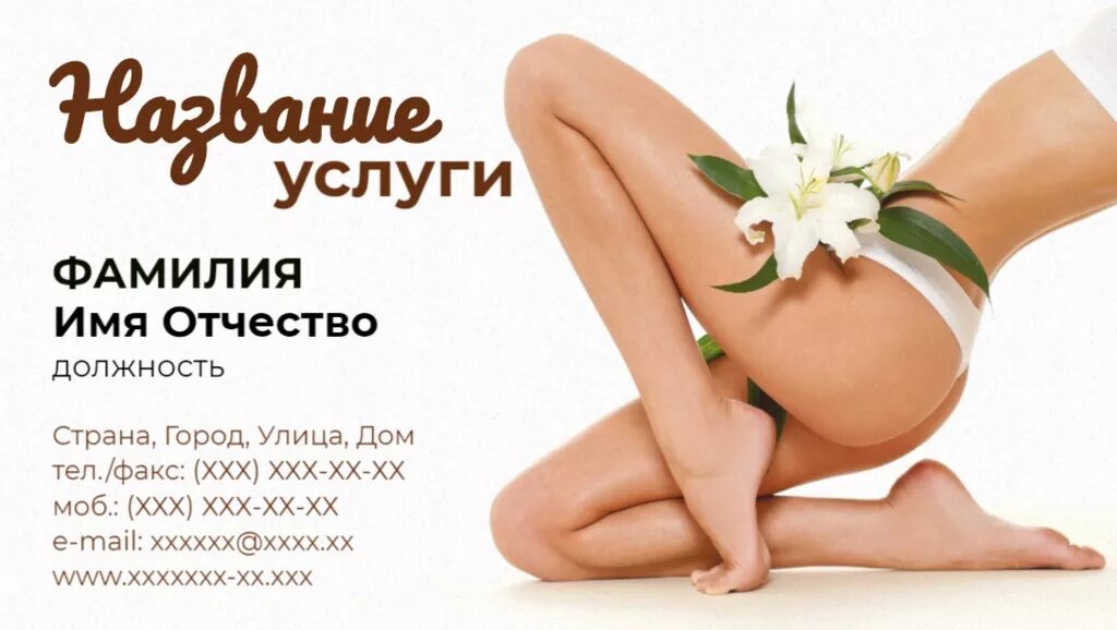 Эпиляция названия