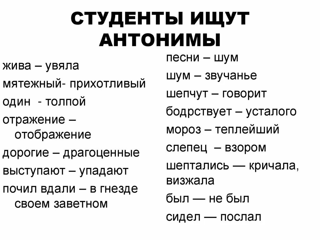 Антонимы. Как найти антонимы. Антонимы прикол. Слова антонимы примеры для детей. Найдите антоним к слову утром