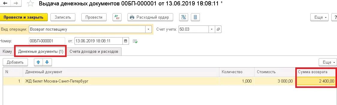 Денежные документы в 1с. Денежные документы проводки. Выдача денежных документов в 1с. Для учета денежных документов используется счет. 1с 71 счет