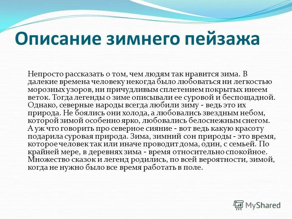 Джеймсбритения описание. Описание природы. Сочинение описание зимнего пейзажа. Описание природы зима. Описание зимней природы.