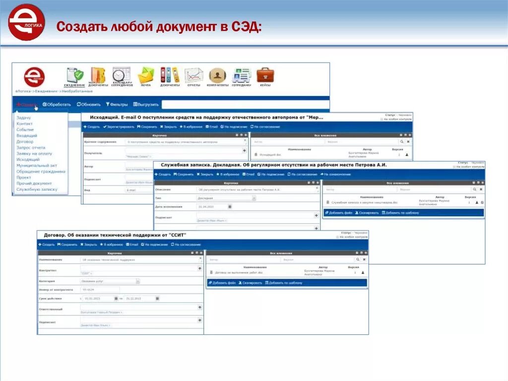 Извещение сэдо сфр. Документы в СЭД. Поиск документов в СЭД. Исходящий документ в СЭД. Создание документов в СЭД.