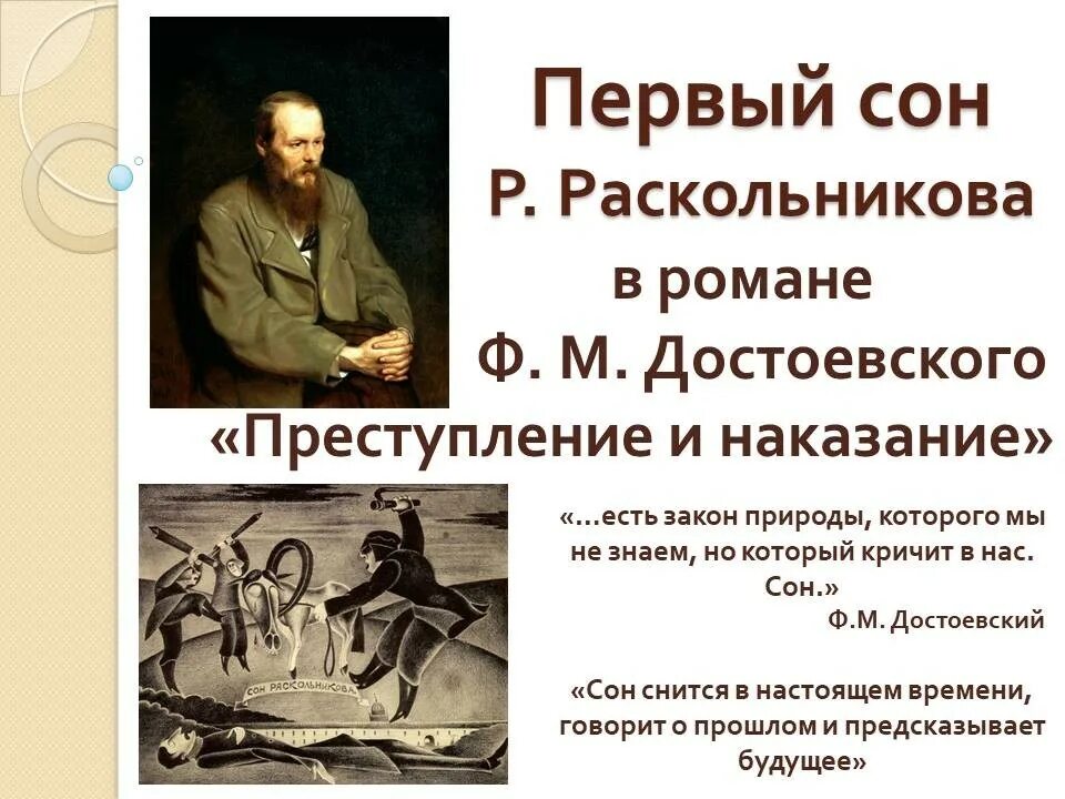 Преступление и наказание раскольников друзья. Кроссворд по роману ф.м достоевского преступление и наказание.