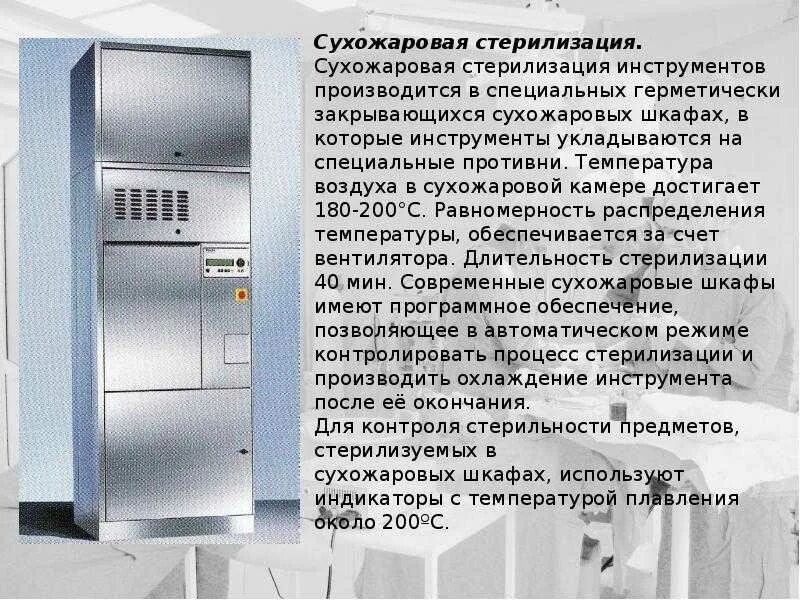 Стерилизация посуды в сухожаровом шкафу
