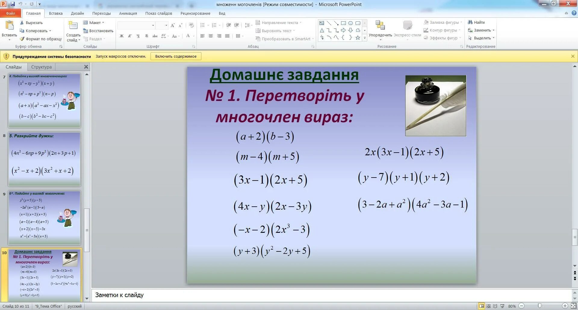 Как преобразовать в многочлен 7 класс Алгебра. Преобразуйте в многочлен. 1)Преобразуйте в многочлен: (у – 2)2. Как представить многочлен в стандартном виде. Преобразовать в многочлен калькулятор