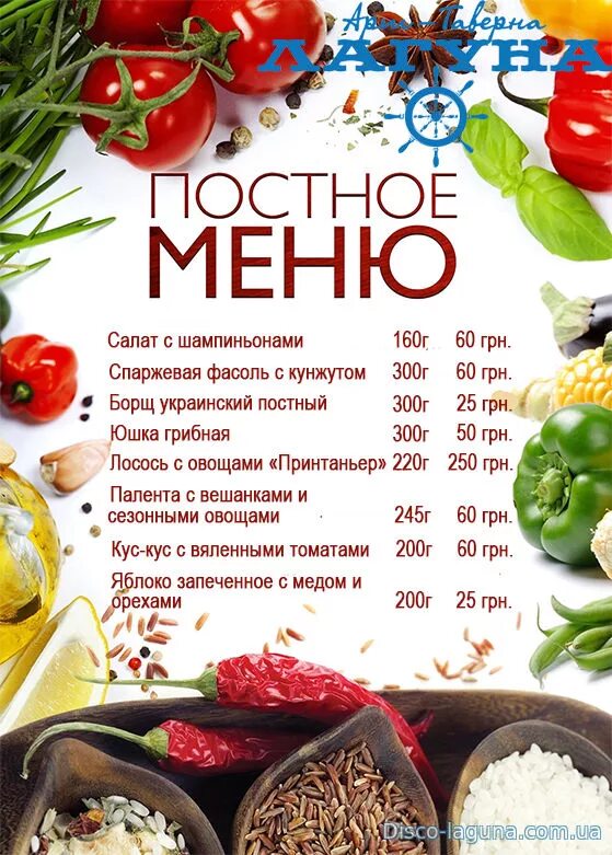 Постное меню без масла. Постное меню. Меню постостного меню. Постное меню на новый год. Меню для постного меню с рецептами.