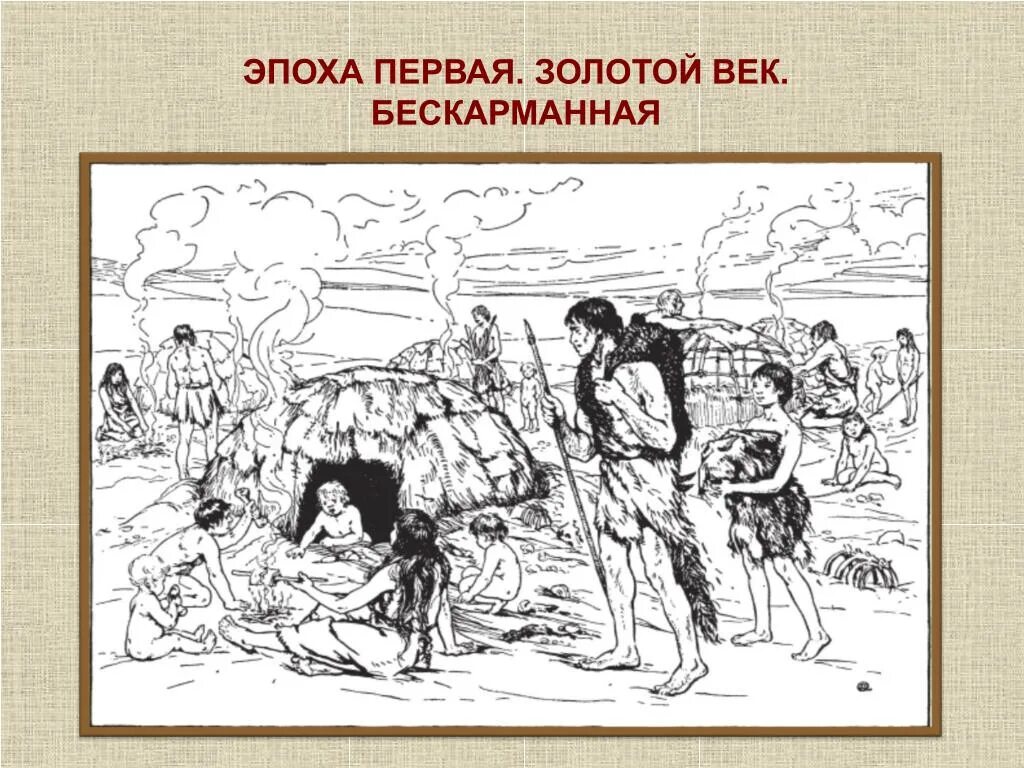 Кубановедение 5 класс 12. Удачный день кубановедение 5 класс рисунок. родовая община рисунок для срисовки. рисунок на тему тайны литейщика 5 класс кубановедение.