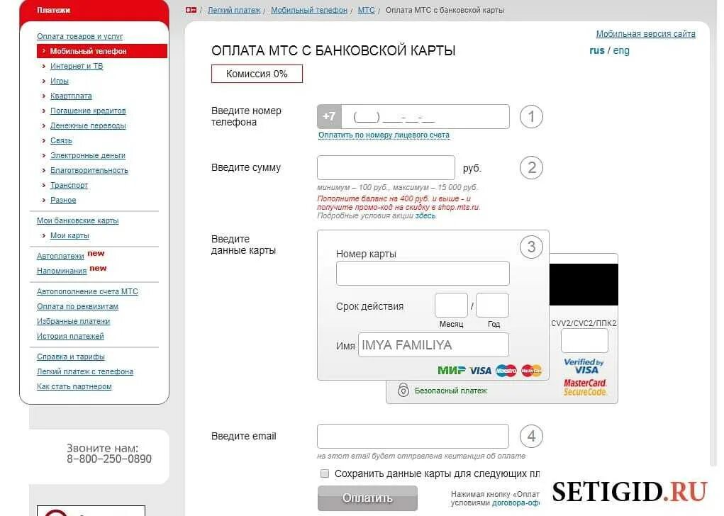 Как оплатить интернет мтс. Оплатить мтс с банковской карты. оплата мтс банковской картой. мтс пополнить счет. оплатить мтс кредитной картой.